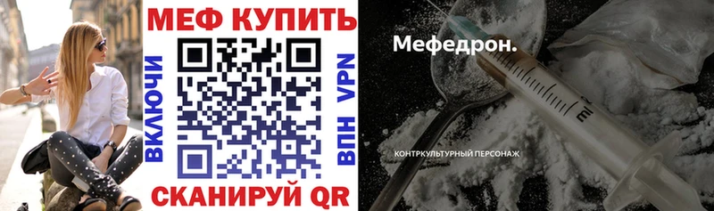 МЯУ-МЯУ кристаллы  Купить закладки  Зерноград 